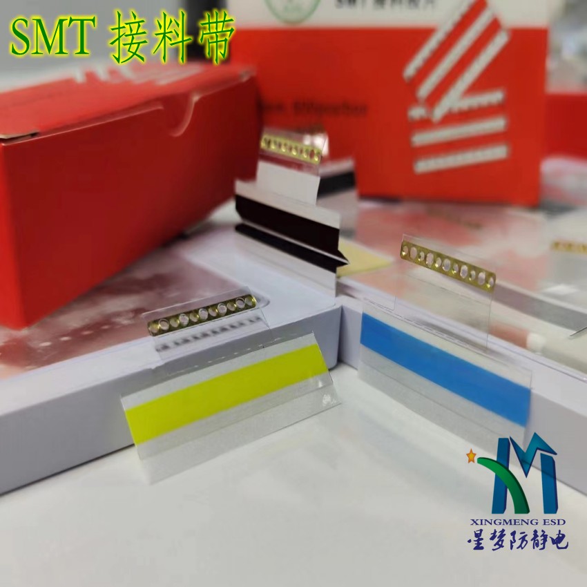 SMT接料帶雙面接料帶防靜電smt自動貼片接料高粘性不脫膠8MM12MM