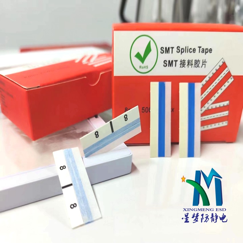 SMT接料帶雙面接料帶防靜電smt自動貼片接料高粘性不脫膠8MM12MM