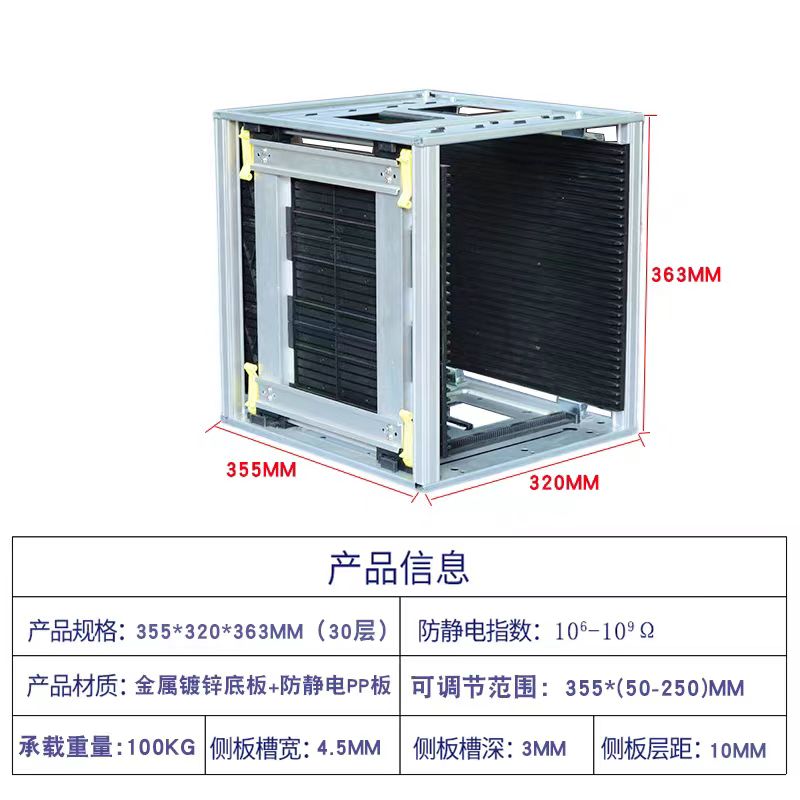 SMT 上下料架產(chǎn)品信息 563MM 產(chǎn)品規(guī)格:355*320*563mm(50層)產(chǎn)品材質(zhì):金屬鍍鋅板+防靜電PP板承載重量:100KG側(cè)板槽寬:4.5MM 防靜電指數(shù):106-1092 可調(diào)節(jié)范圍:355*(50-250)MM