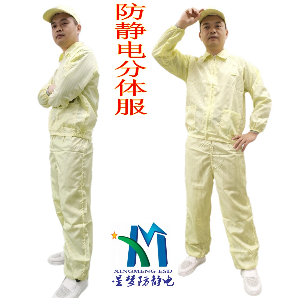 星夢(mèng)防靜電分體服訂做款式高品質(zhì)防靜電服生產(chǎn)廠家直銷