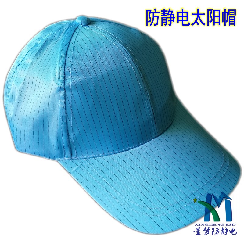 藍(lán)色防靜電太陽帽