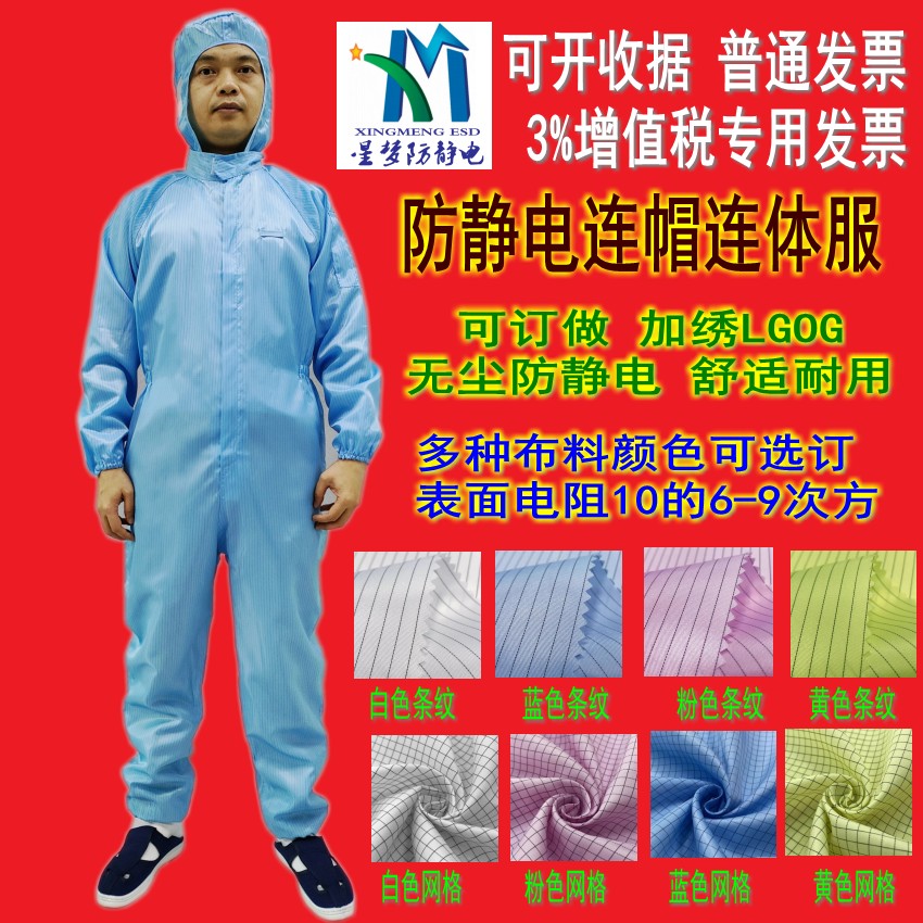 東莞防靜電服生產(chǎn)廠家訂做款百級防靜電服廠家星夢防靜電分體服款式高品質(zhì)防靜電服成都防靜電服