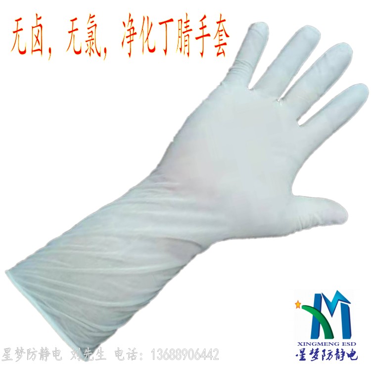 低硫低氯無鹵丁腈手套 - 低硫低氯無鹵丁腈手套批發(fā)價格 無塵凈化丁晴手套
