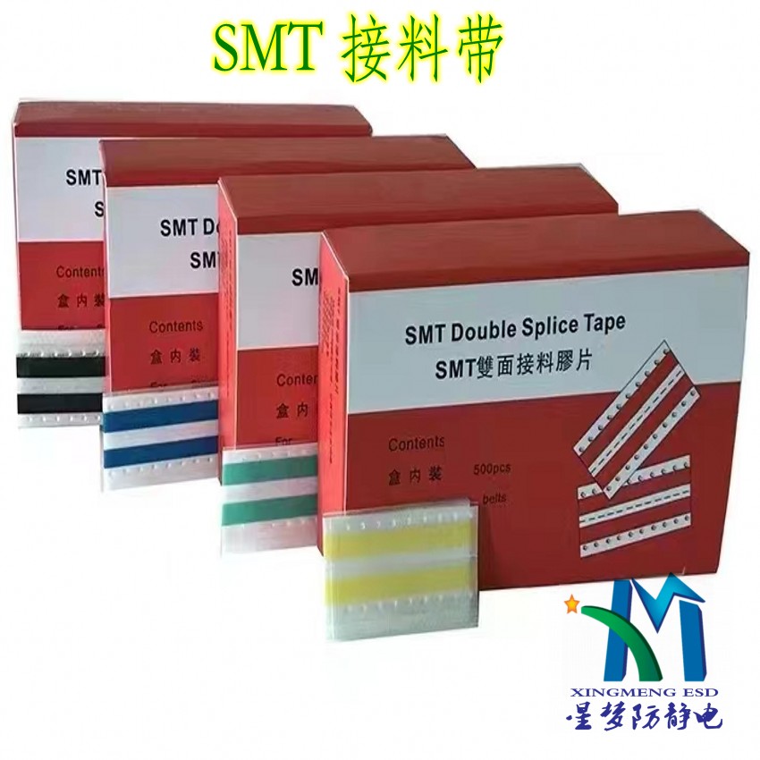 SMT接料帶雙面接料帶防靜電smt自動貼片接料高粘性不脫膠8MM12MM