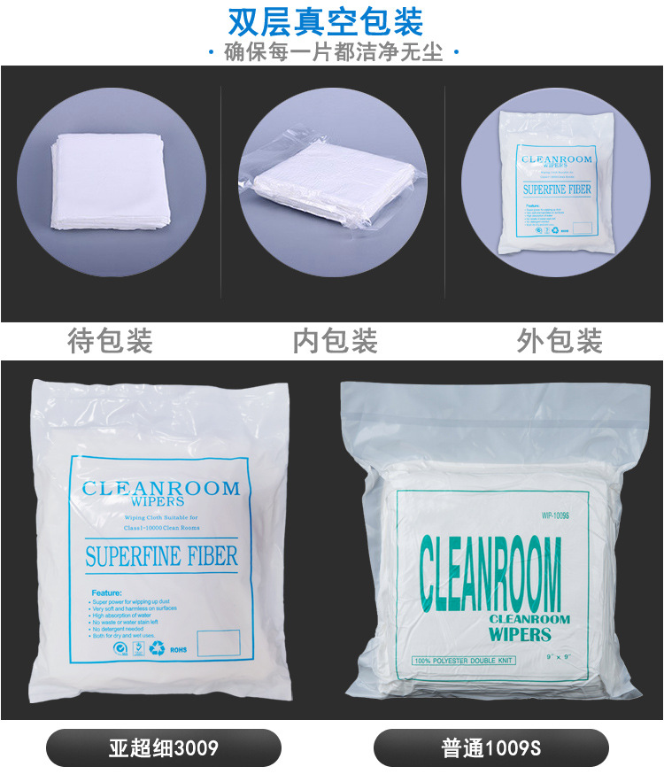 通用型無(wú)塵布  1006普通纖維塵布 1009系聚脂纖維無(wú)塵布