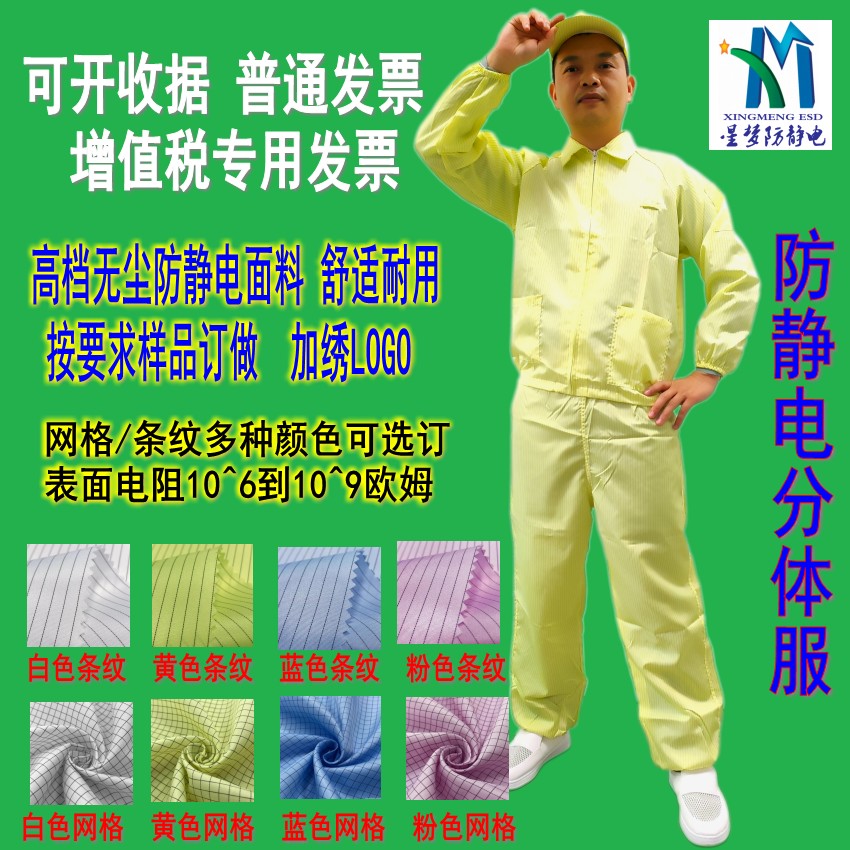百級防靜電服廠家星夢防靜電分體服訂做款式高品質(zhì)防靜電服訂做