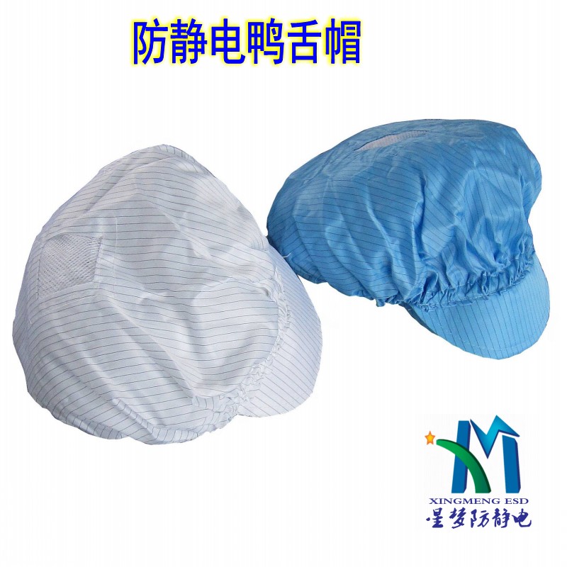 防靜電鴨舌帽