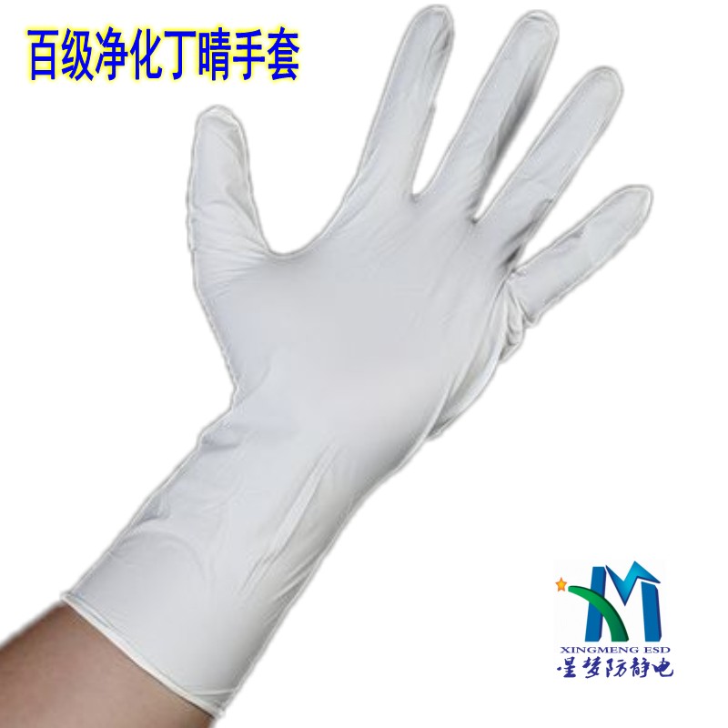 百級凈化丁晴手套