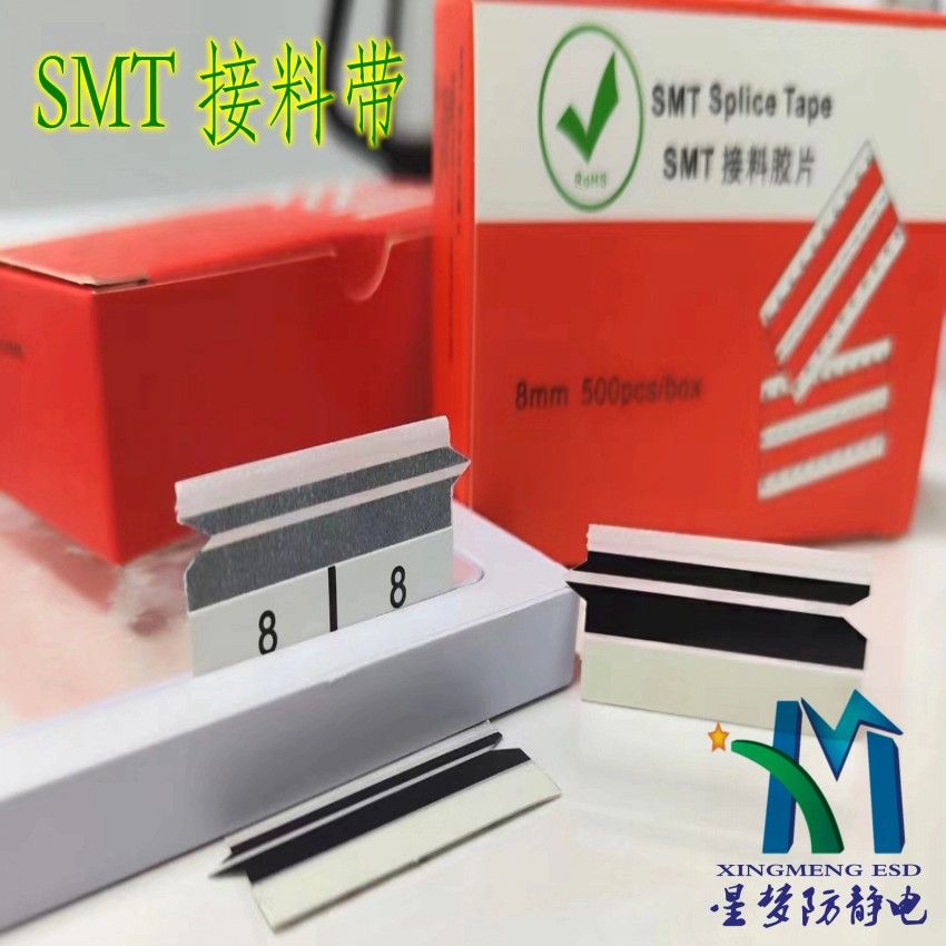 SMT接料帶雙面接料帶防靜電smt自動貼片接料高粘性不脫膠8MM12MM